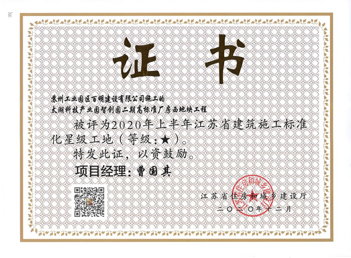 智創園二期-江蘇省建筑施工標準化星級工地