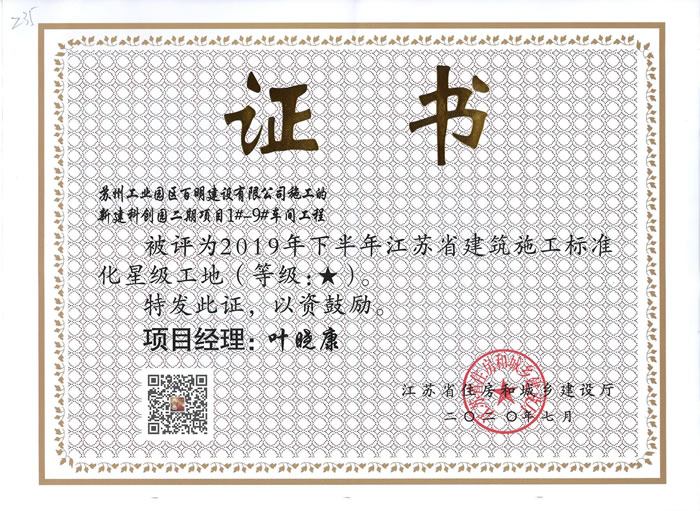 新建科創園-江蘇省建筑施工標準化星級工地