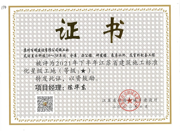 凡潤顯示科技-江蘇省建筑施工標準化星級工地