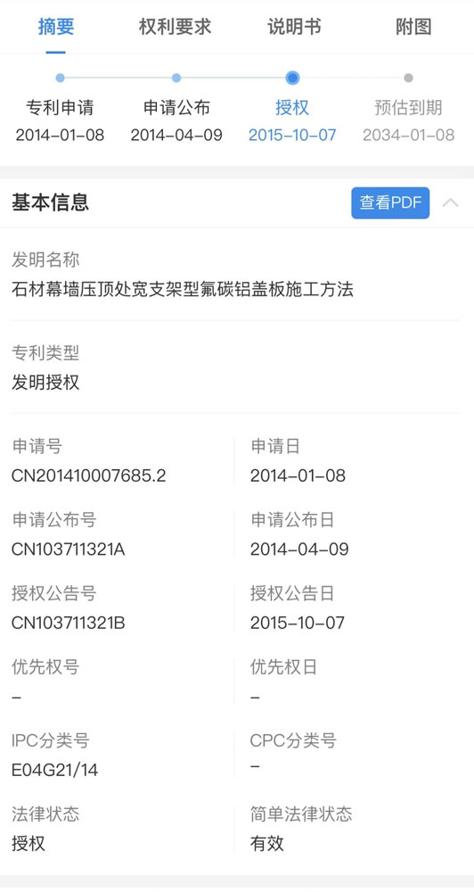 發明專利有效證明