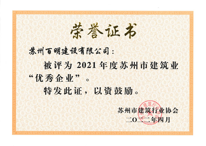 2021年優秀企業