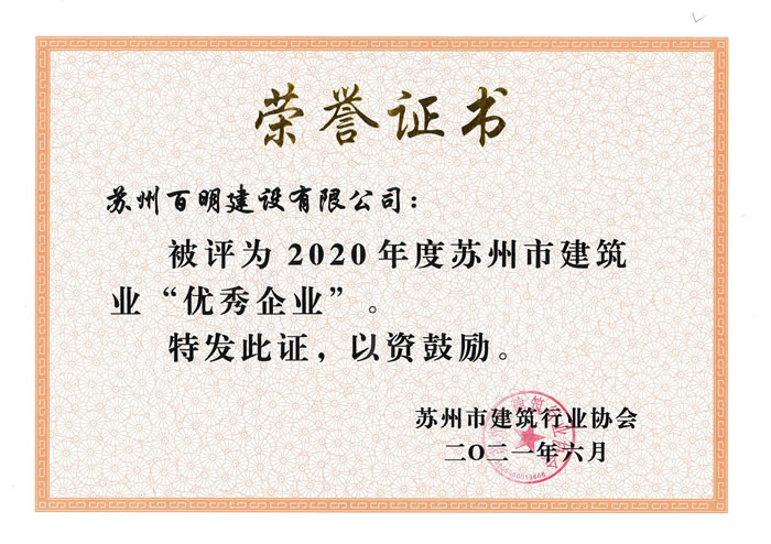 2020年優秀企業