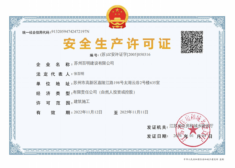 安全生產許可證