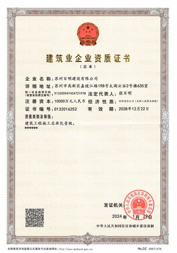 一級資質(zhì)證書