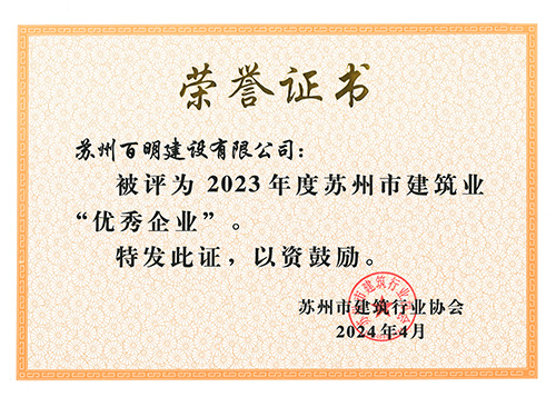 2023年度蘇州市建筑業(yè)