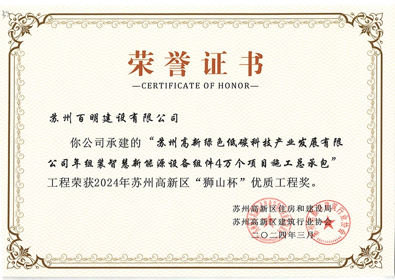 “蘇州高新綠色低碳科技產(chǎn)業(yè)發(fā)展有限公司年組裝智慧新能源設(shè)備組件4萬個項目施工總承包