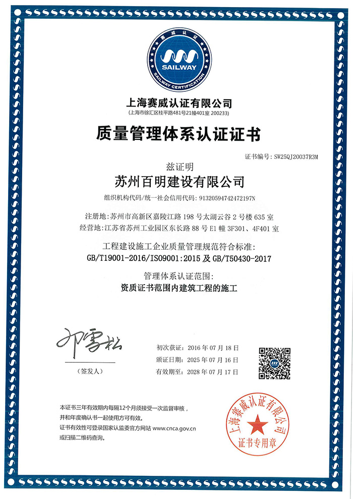 質量管理體系認證