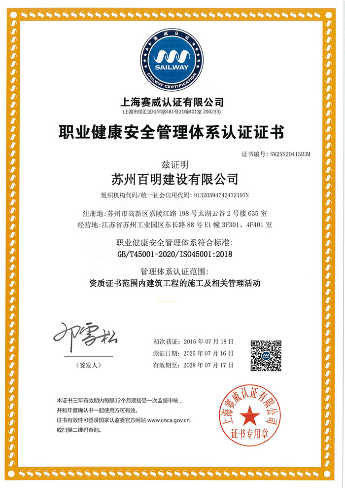 職業健康安全管理體系認證