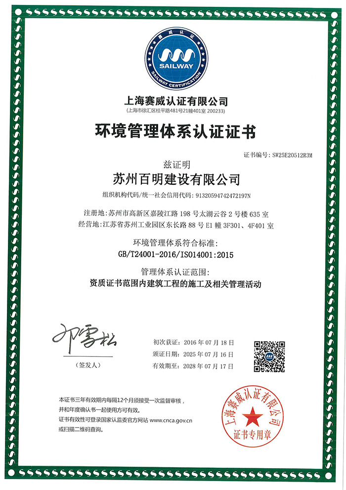 環境管理體系認證